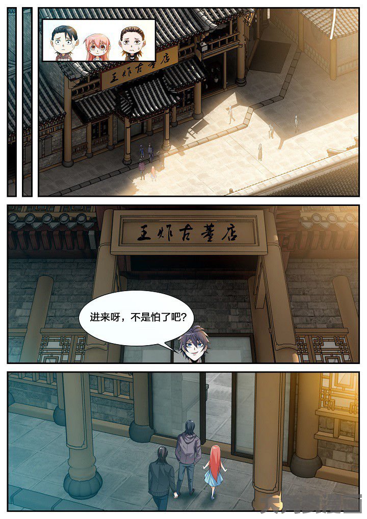 第40章：武林学院名额（下）