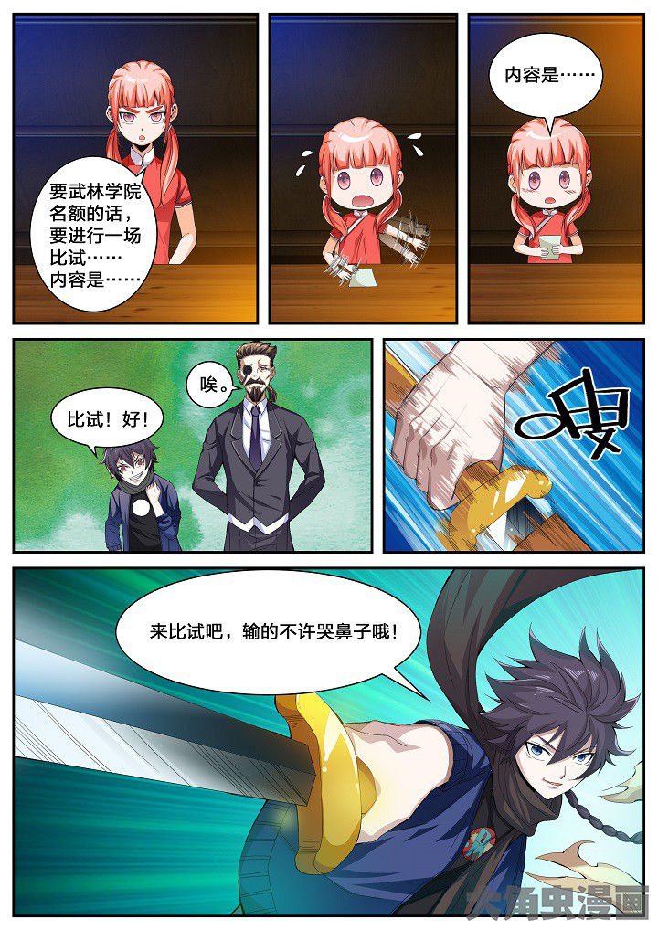 第40章：武林学院名额（下）