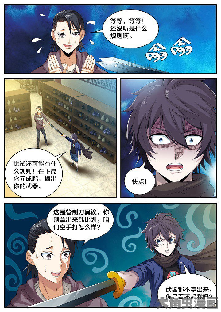 第40章：武林学院名额（下）