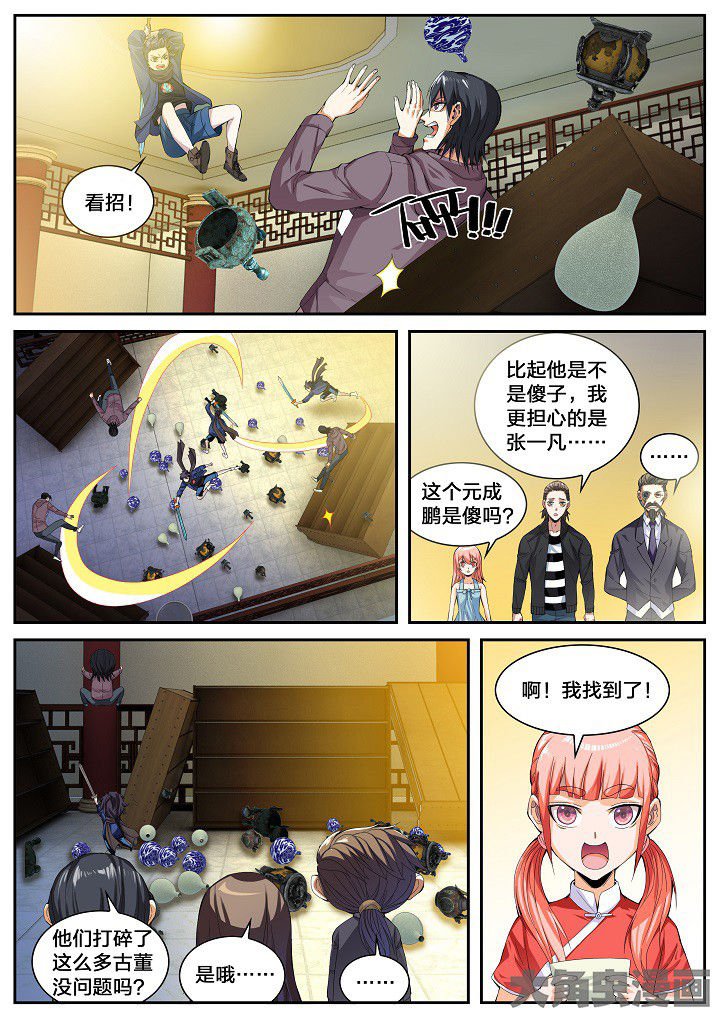 第40章：武林学院名额（下）