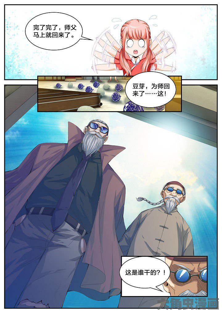 第40章：武林学院名额（下）