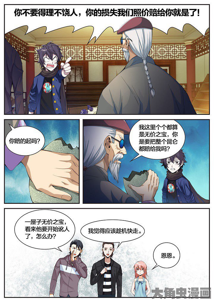 第41章：赔偿（上）