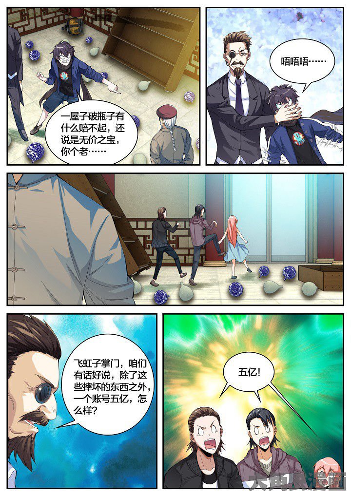 第41章：赔偿（上）