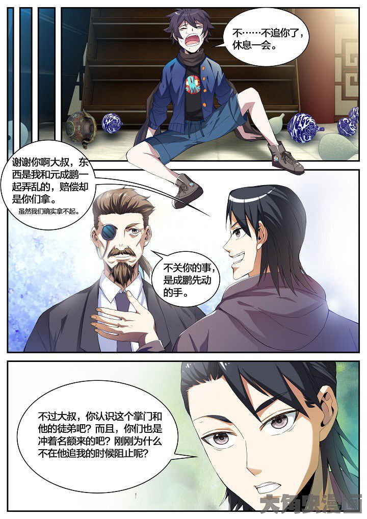 第41章：赔偿（上）