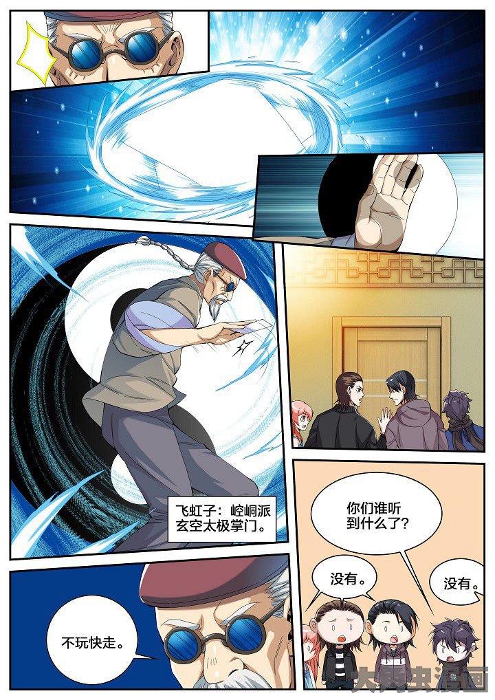 第43章：看店（上）