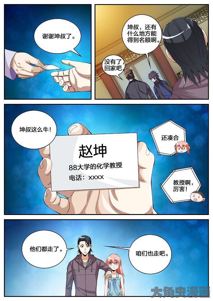 第43章：看店（上）