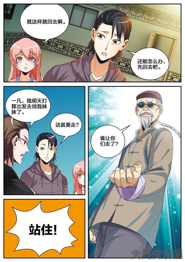 第43章：看店（上）