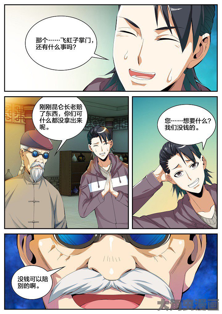 第44章：看店（下）
