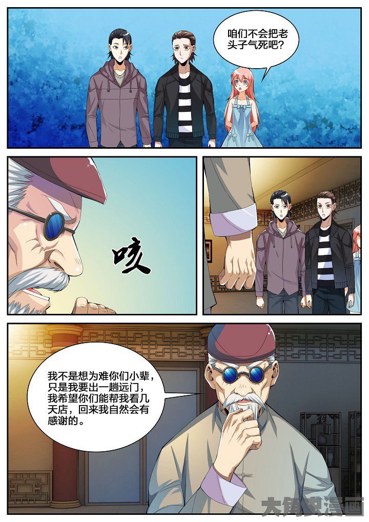 第44章：看店（下）