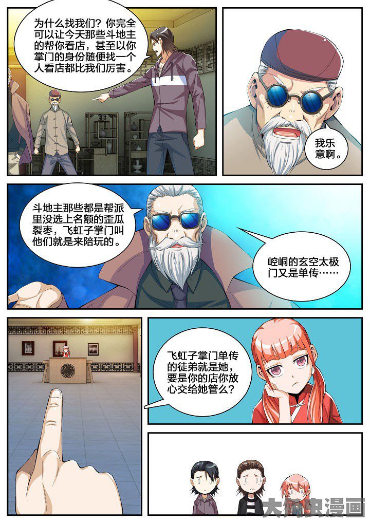 第44章：看店（下）