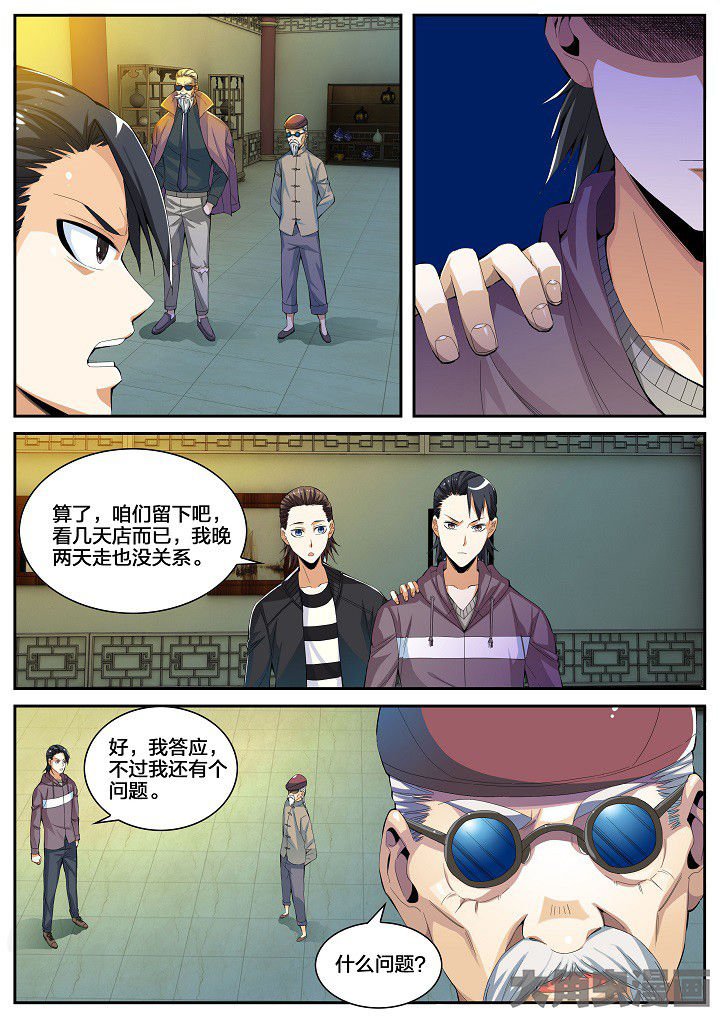 第44章：看店（下）