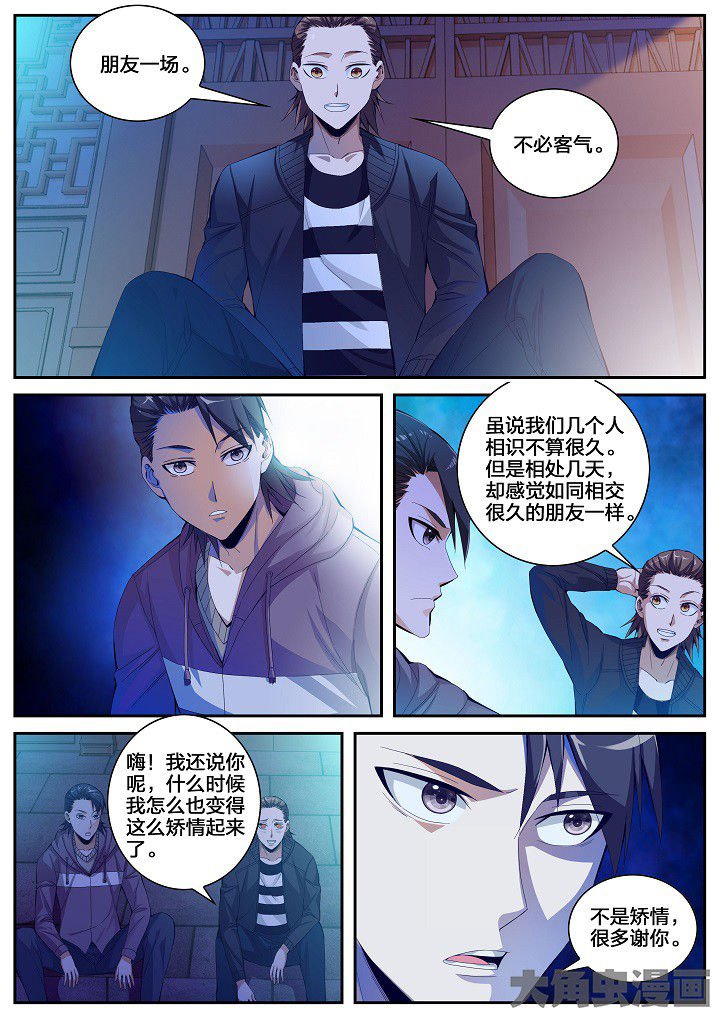 第45章：碎碎平安（上）