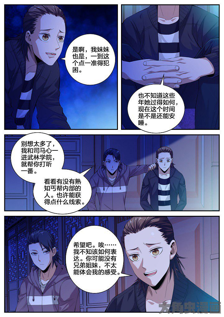 第45章：碎碎平安（上）