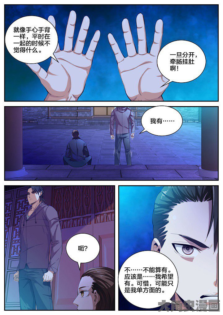 第45章：碎碎平安（上）
