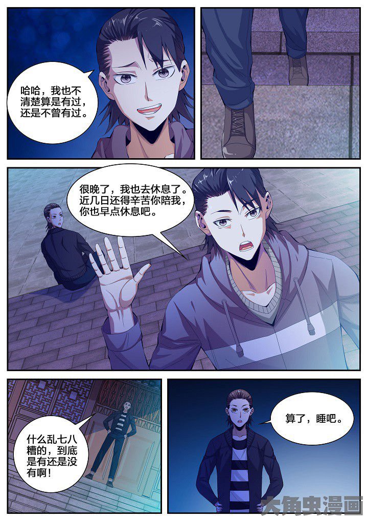 第45章：碎碎平安（上）