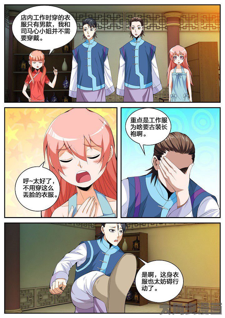 第46章：碎碎平安（下）