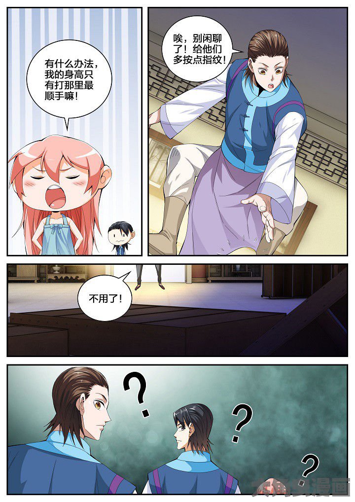 第47章：栽赃与测验（上）