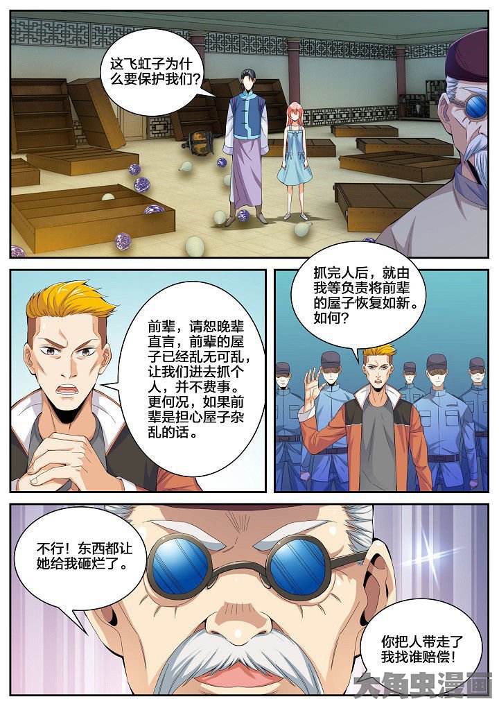 第48章：栽赃与测验（下）