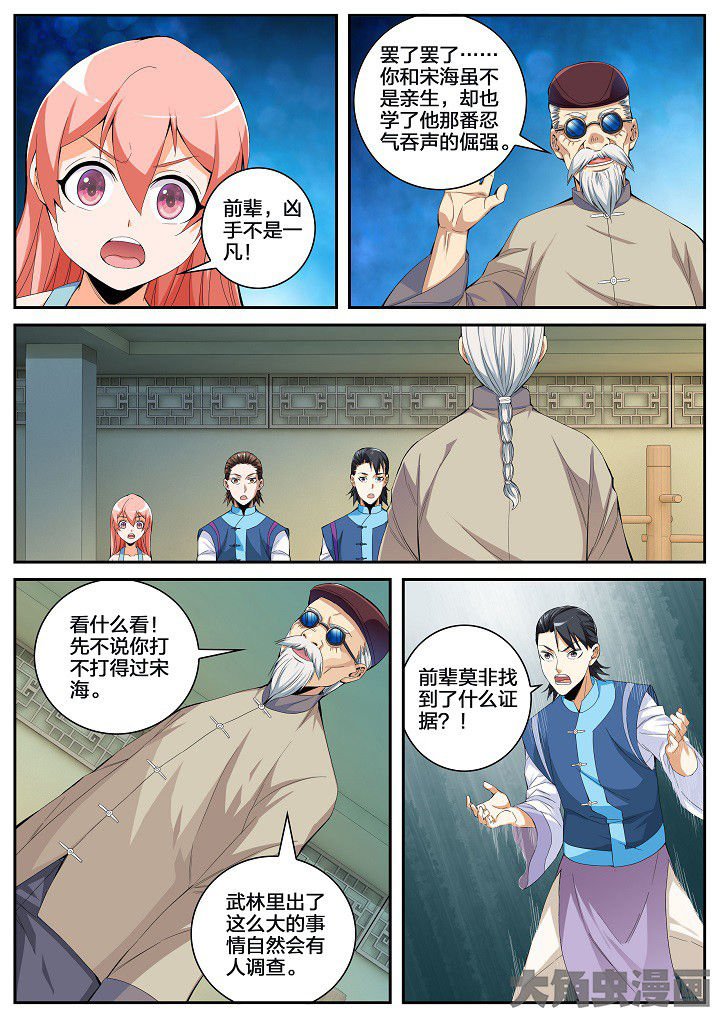 第49章：童九拜师（上）
