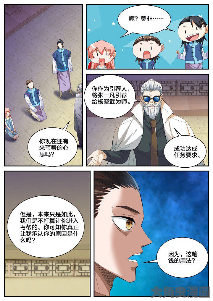 第49章：童九拜师（上）