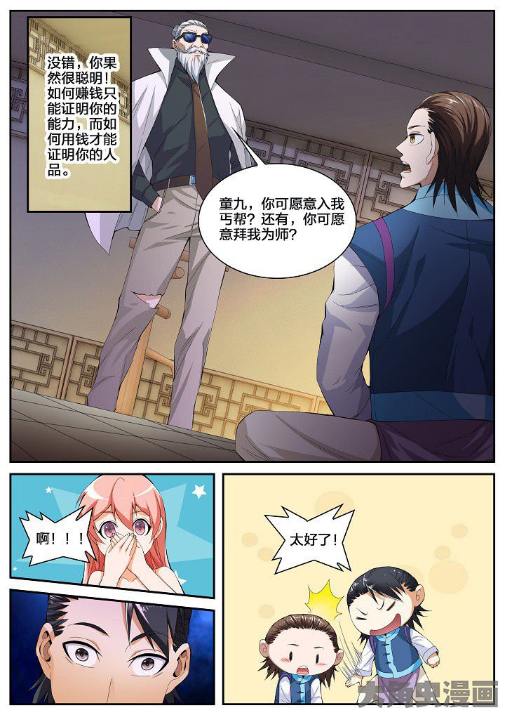 第49章：童九拜师（上）