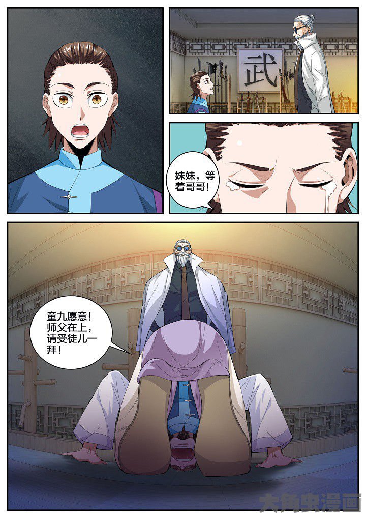 第49章：童九拜师（上）