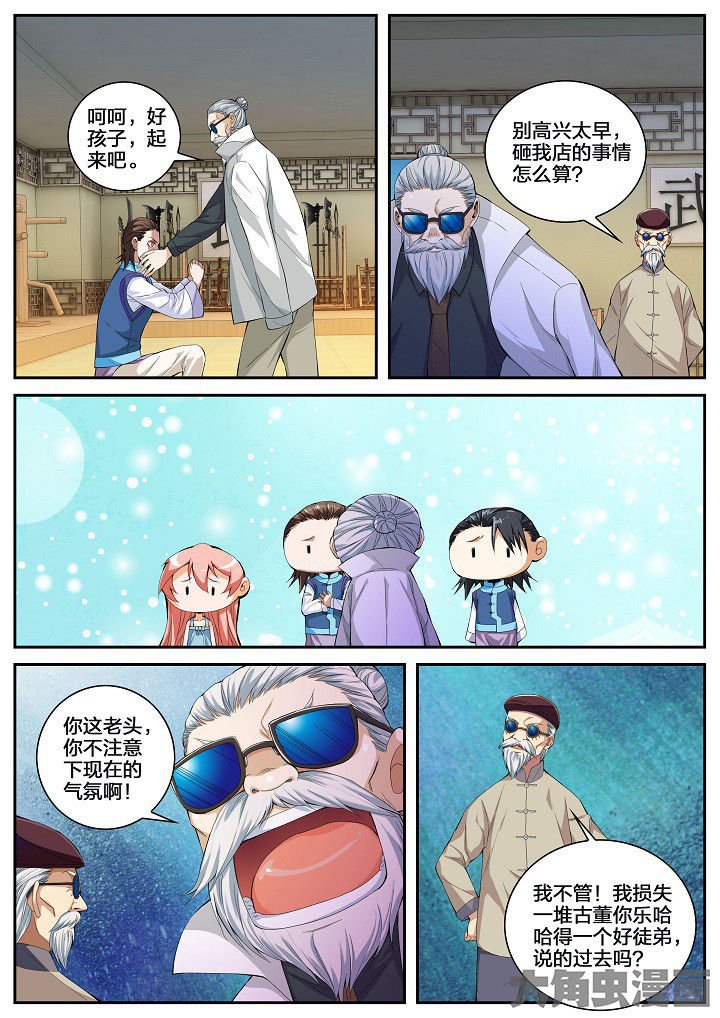 第50章：童九拜师（下）
