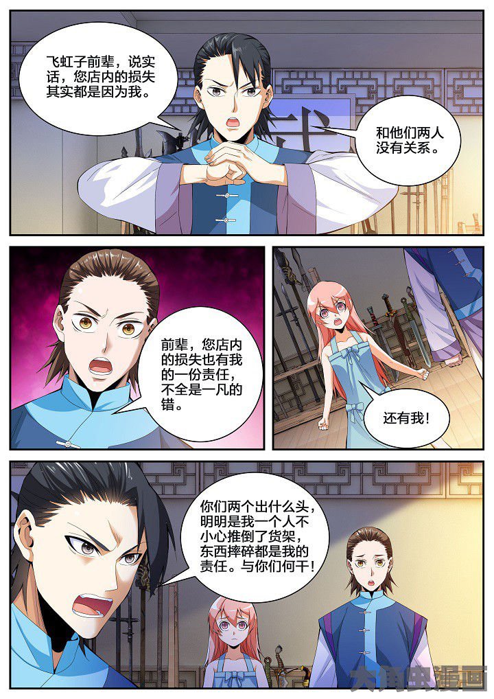 第50章：童九拜师（下）