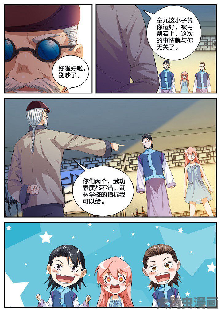 第50章：童九拜师（下）