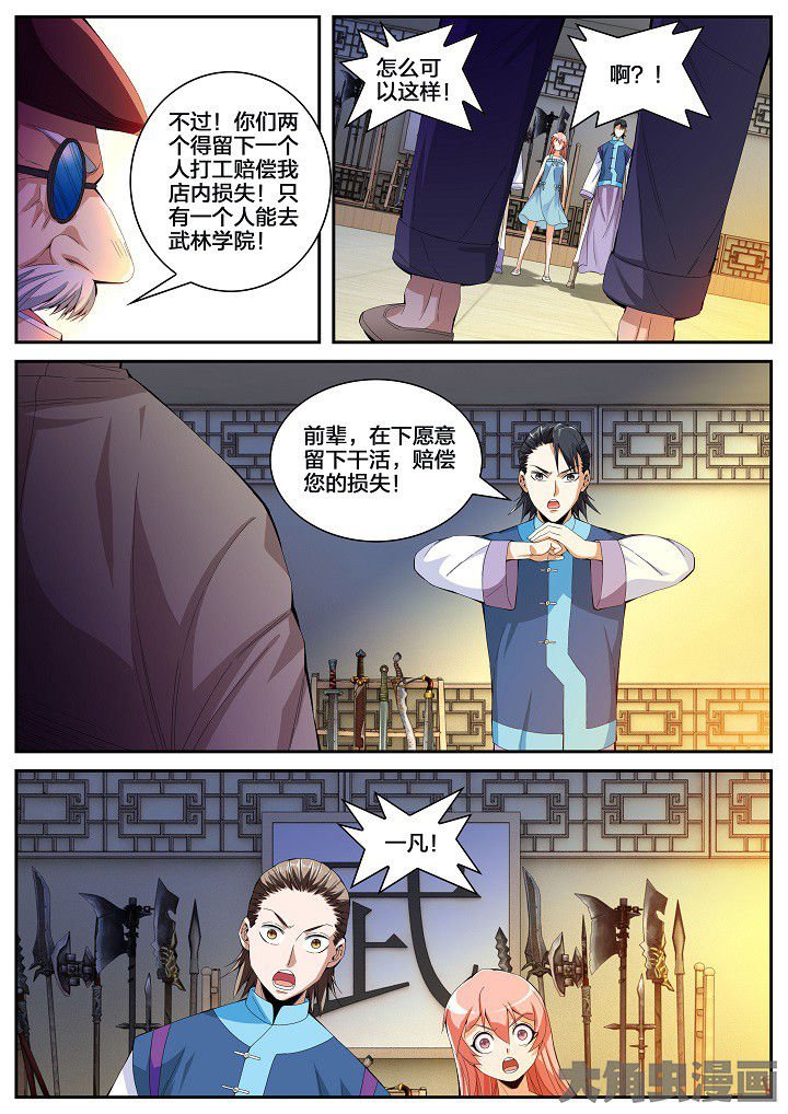 第50章：童九拜师（下）