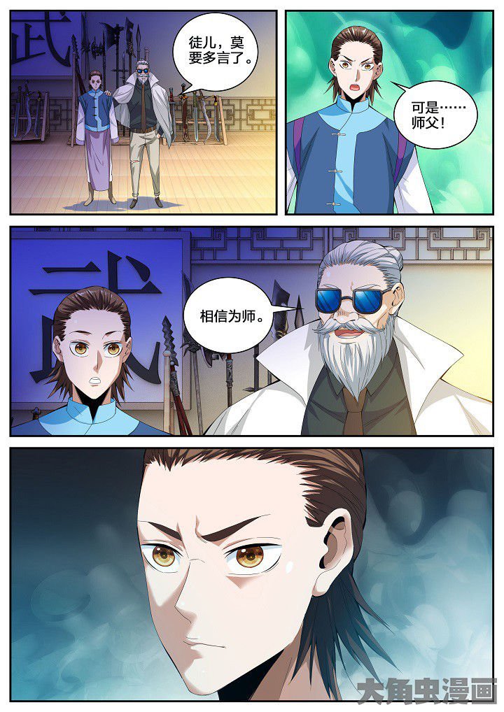 第50章：童九拜师（下）