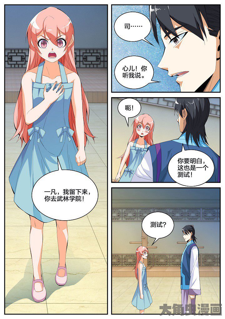 第50章：童九拜师（下）
