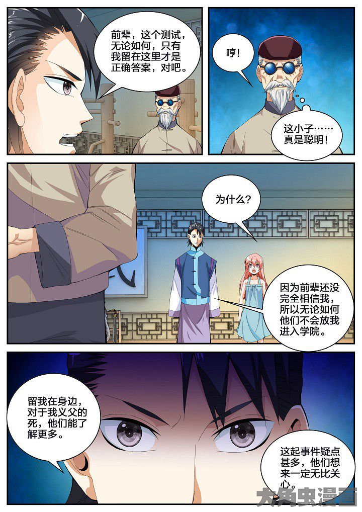第50章：童九拜师（下）