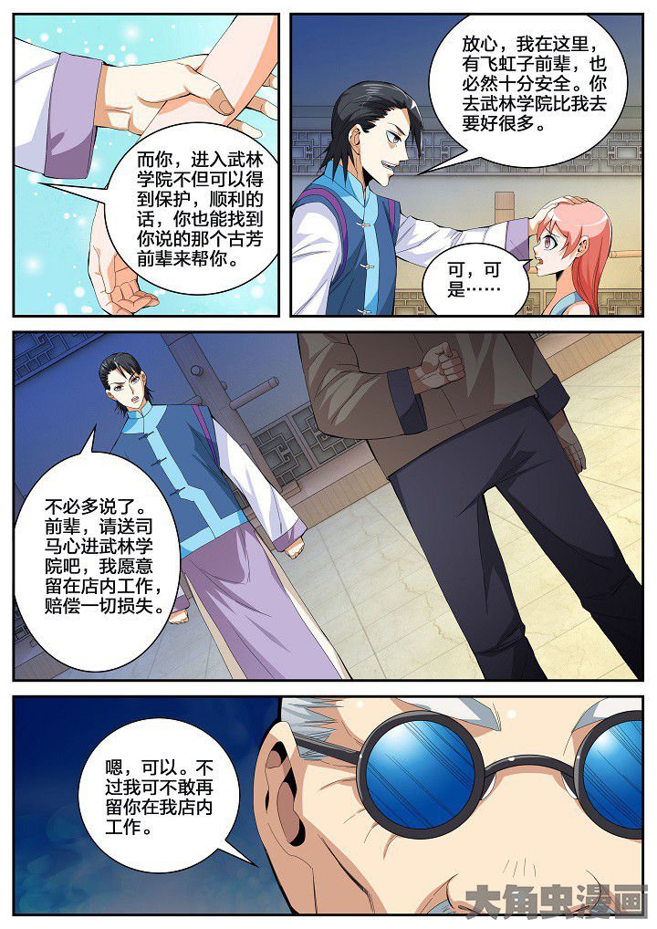 第50章：童九拜师（下）