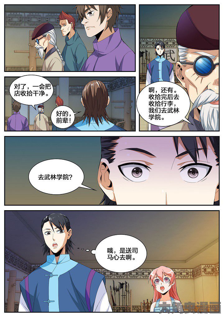第51章：机缘