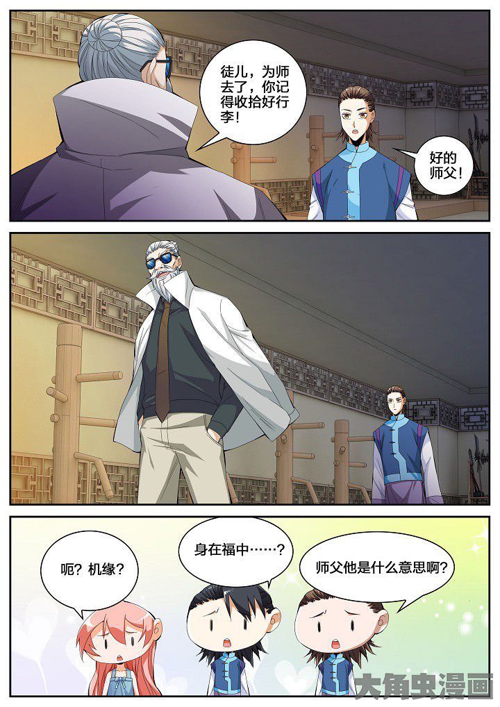 第51章：机缘