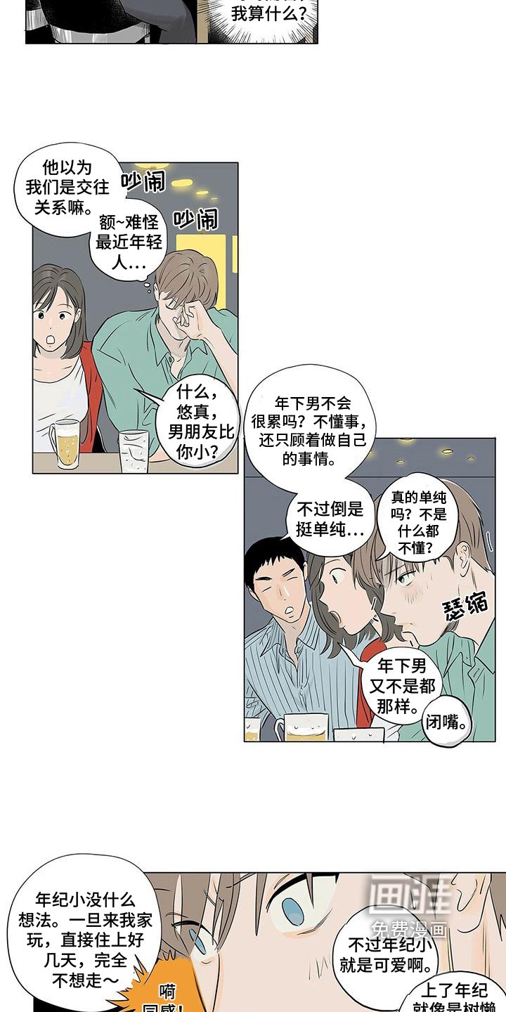 第12章：吃醋