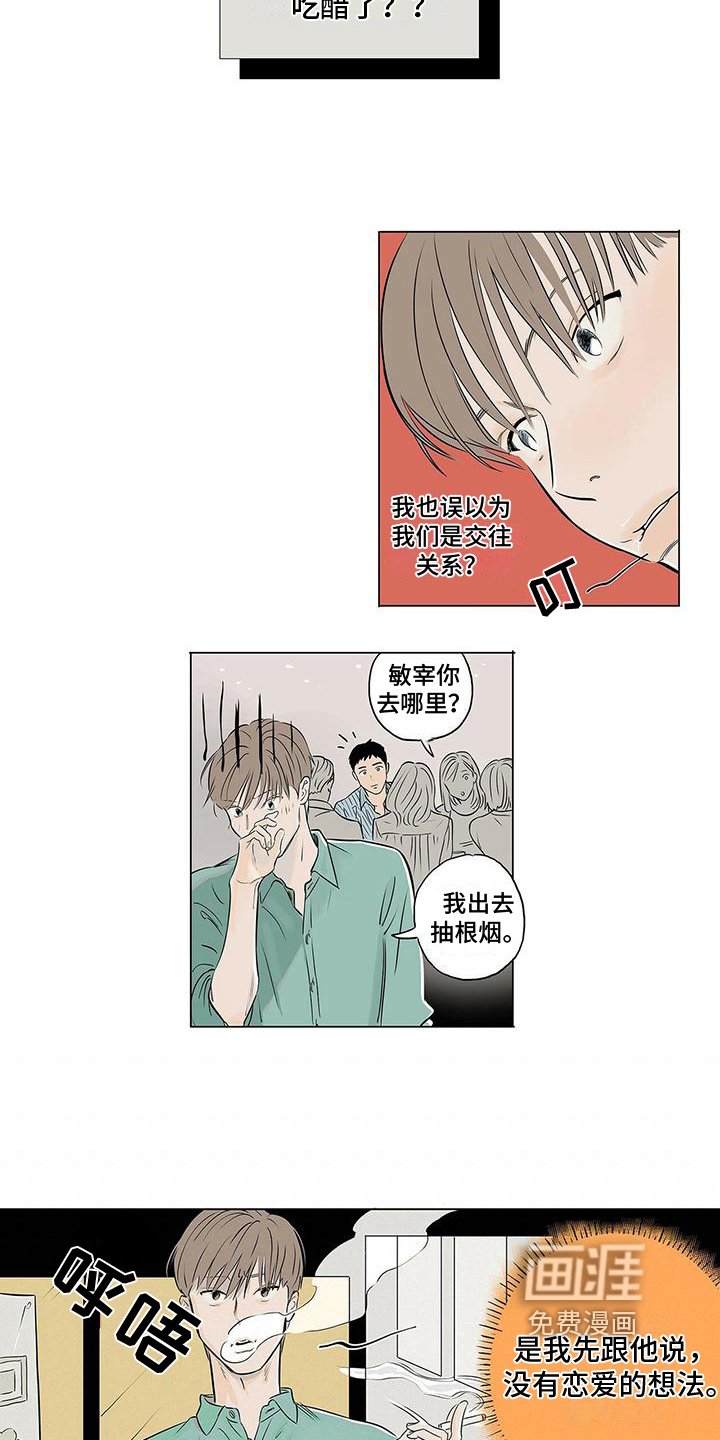 第12章：吃醋