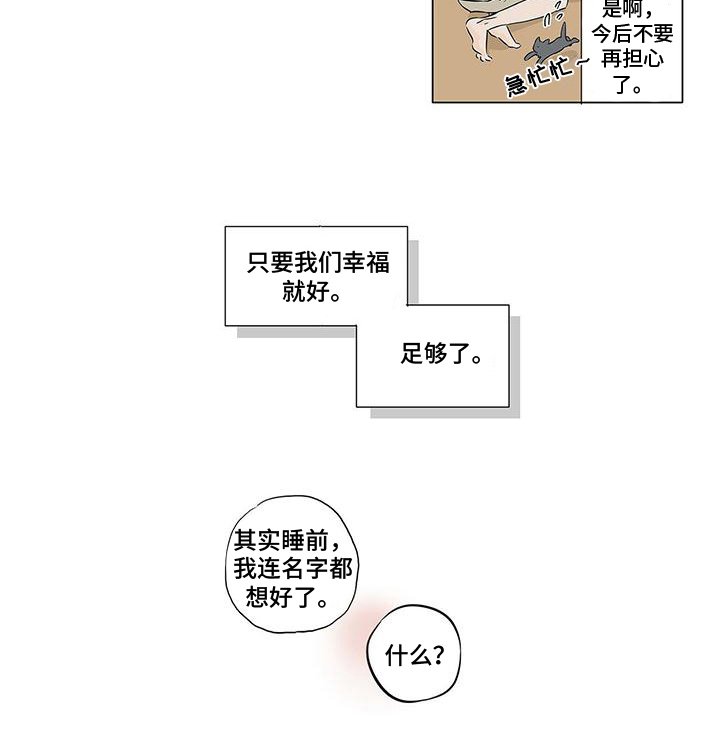 第17章：幸福就好【完结】