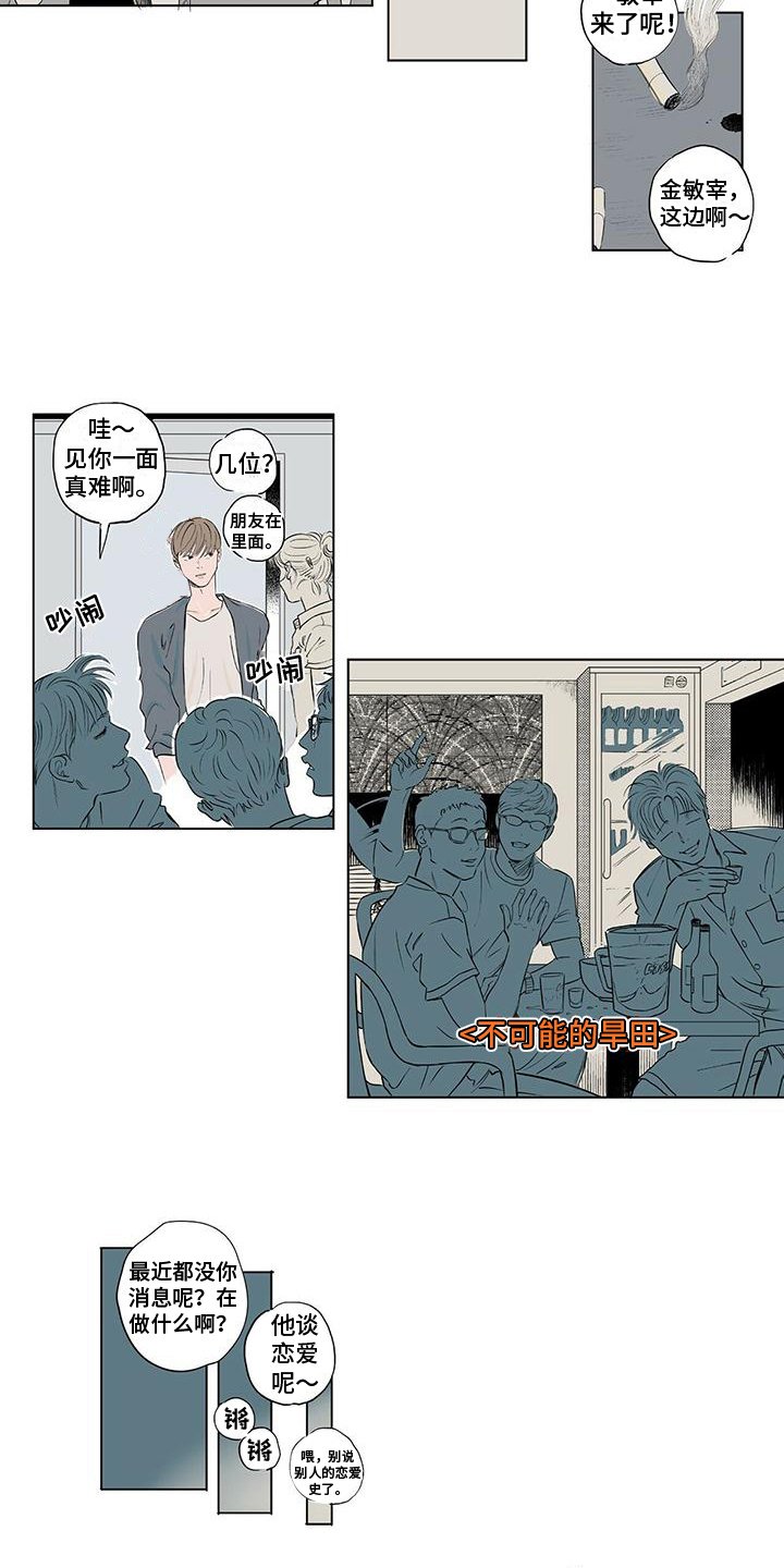 第2章：熟人