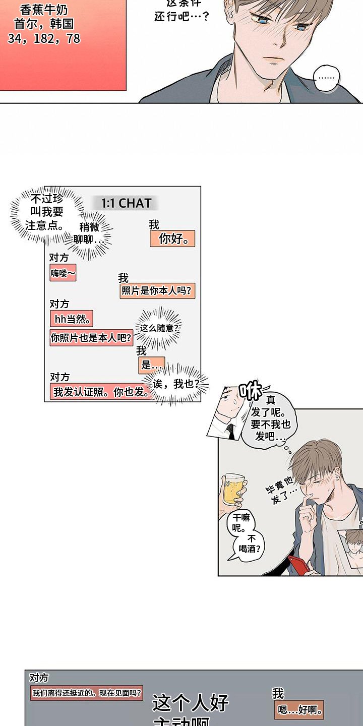 第2章：熟人