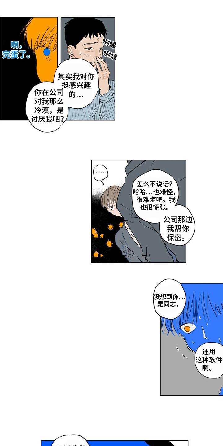 第2章：熟人