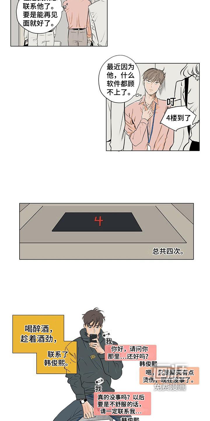 第4章：在意