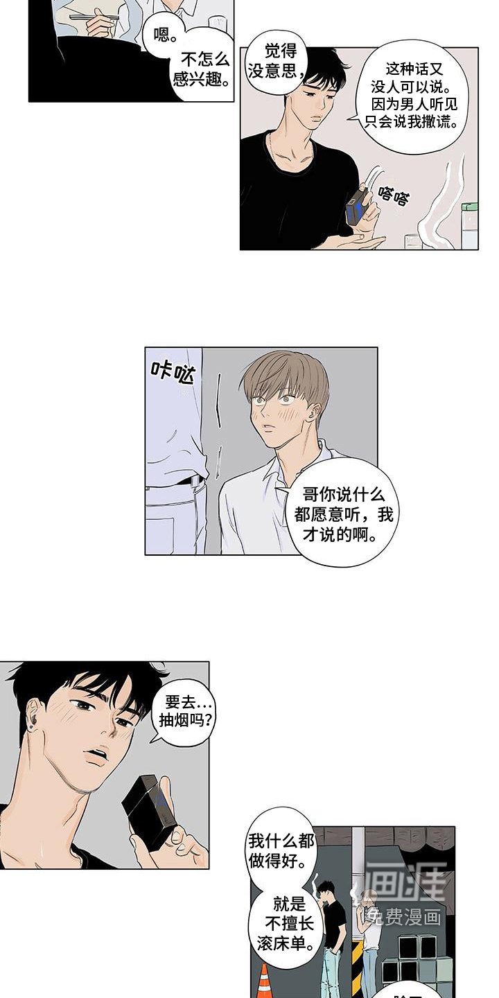 第5章：坦诚