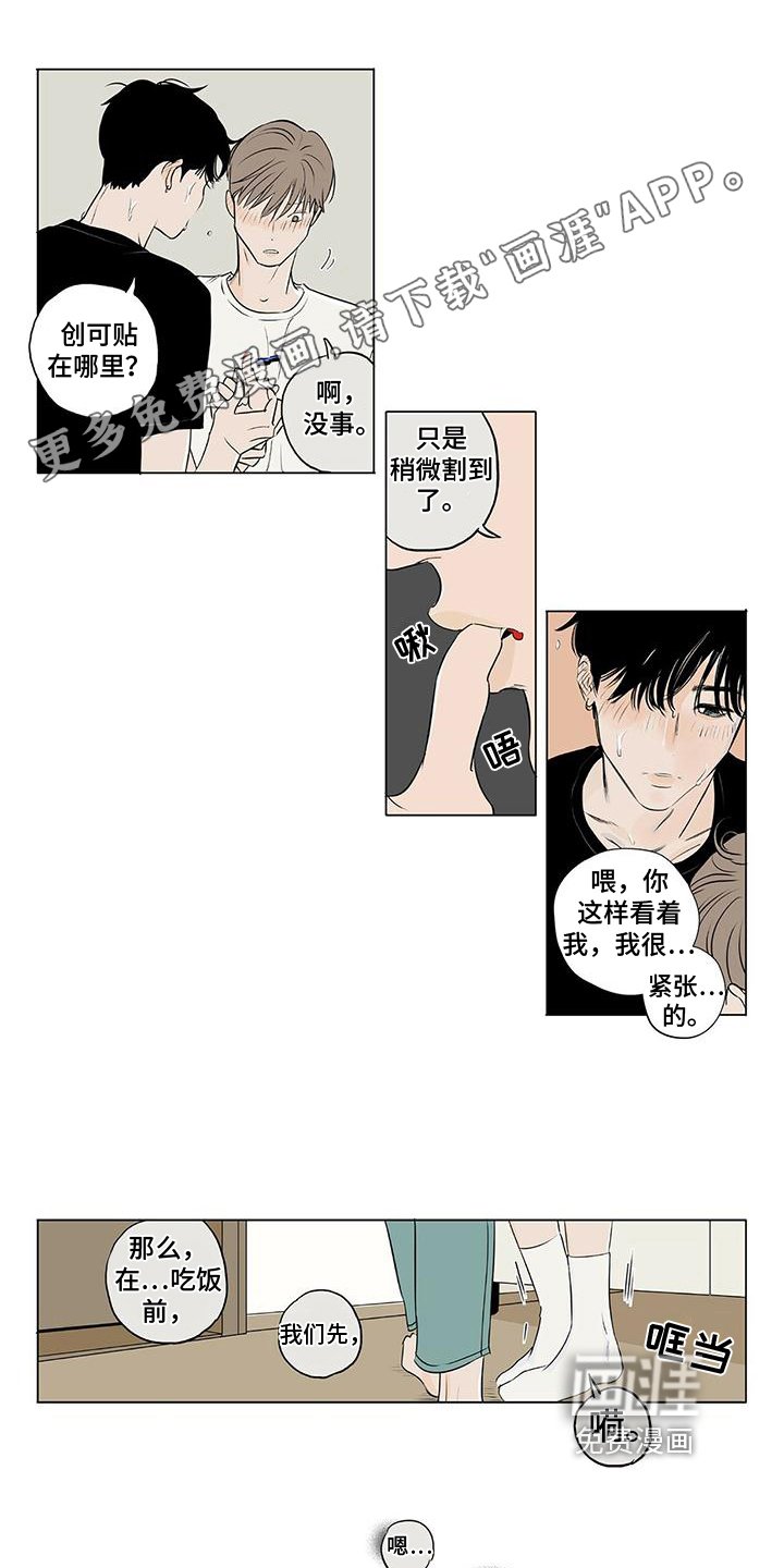 第8章：前任