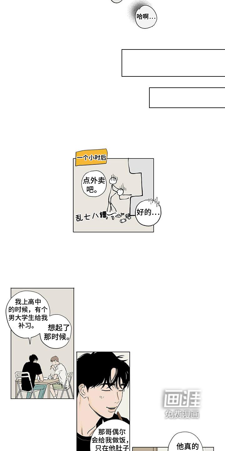 第8章：前任