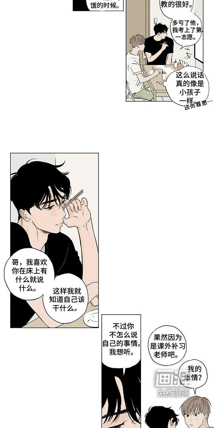 第8章：前任