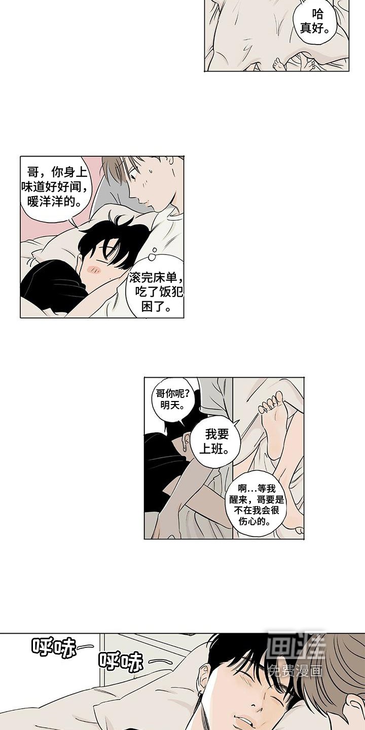第8章：前任