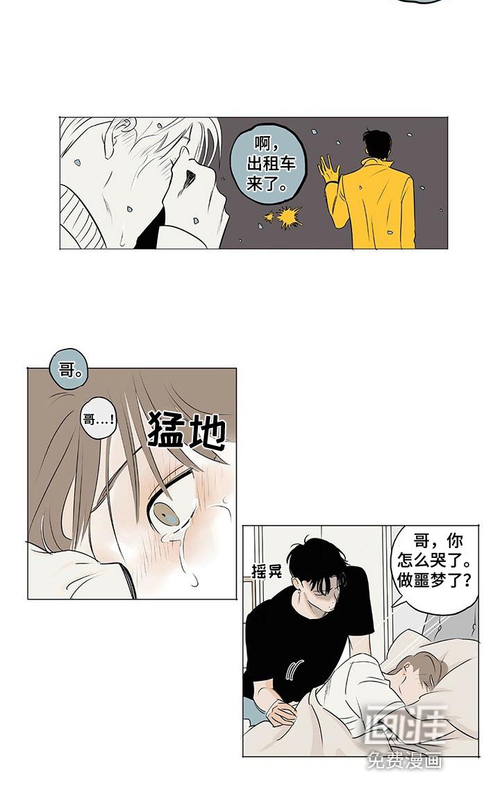 第8章：前任