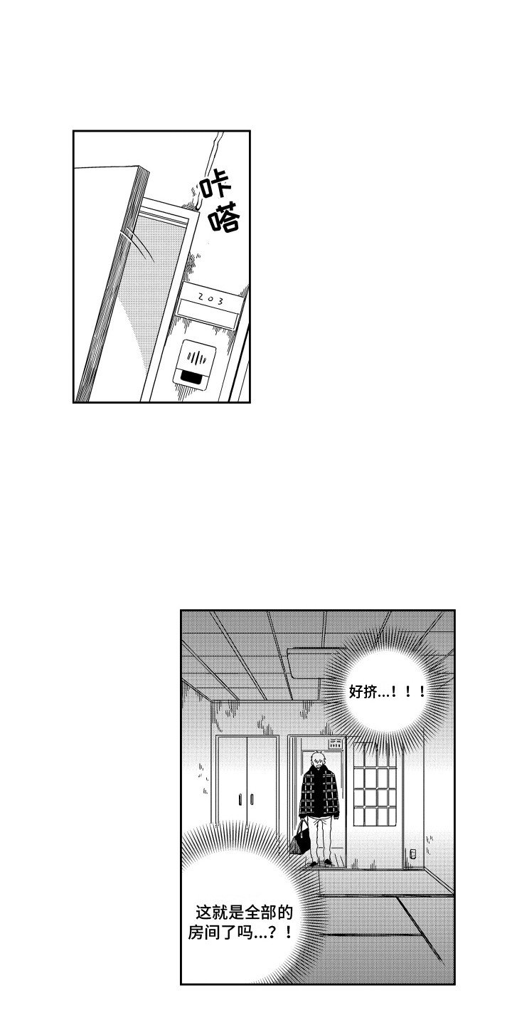 第2章：新家